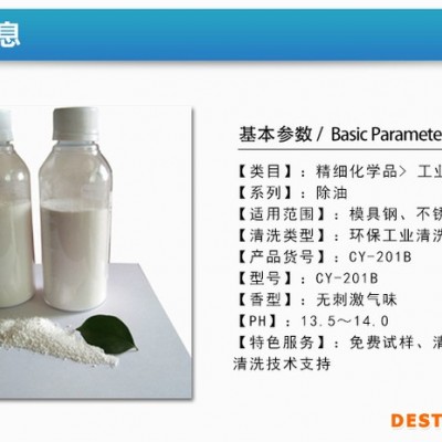 CY-201B除油粉全國供應 強力除油粉 五金除油清洗粉 超聲波除油粉 環保除油粉