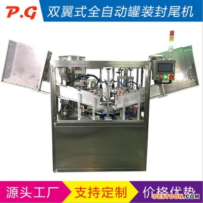 品高PG-TY01 自動罐裝封口機 化妝品護膚品 超聲波封尾機 ** 現貨供應