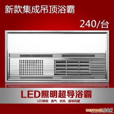 **供應(yīng)格柵吊頂集成吊頂超導(dǎo)浴霸LED風(fēng)暖浴霸