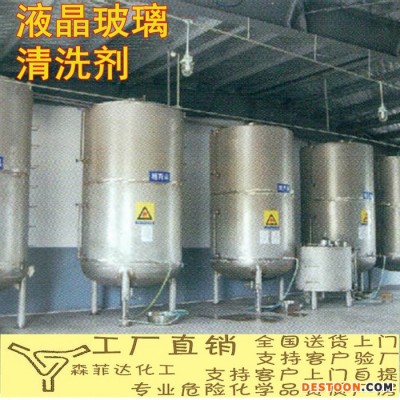 液晶玻璃清洗眼睛片清洗超聲波水基清洗劑批發