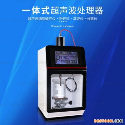 上海方需NE-1500Z 一體式超聲波處理器 粉碎機