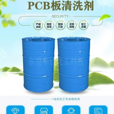 東莞環(huán)保洗板水 長沙PCB板軟板洗板水 環(huán)保PCB板清洗劑 超聲波洗板水批發(fā) 衡陽洗板水**