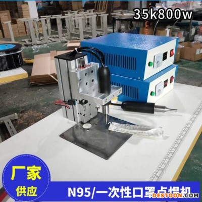 超聲波點焊機 kn95耳帶 點線機 一次性口罩帶點焊機