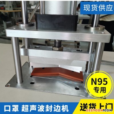 廠家供應KN95封邊機 超聲波口罩封口機 20K腳踏口罩壓邊機 可定做