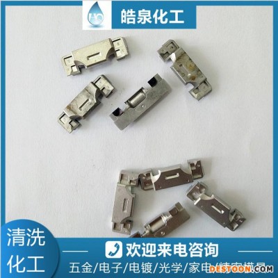 皓泉HQ-142 碳鋼超聲波機油清洗劑精密五金件表面除油除銹除銹產品電子產品清洗劑