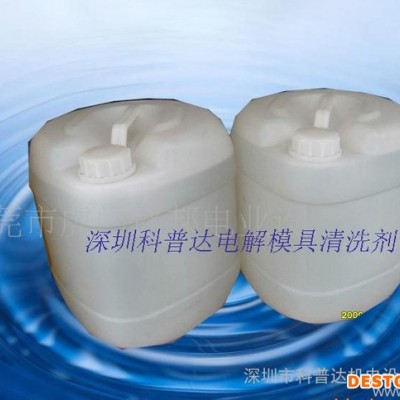 環(huán)保模具清洗液、無毒去油模具清洗液、透明環(huán)保超聲波模具清洗液