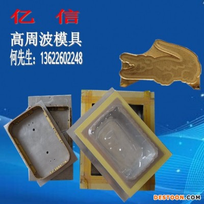 億信供應(yīng)8000W自動滑臺式高周波熔斷機(jī)、高周波配件、超聲波焊接機(jī)、吸塑包裝機(jī) 高周波機(jī)