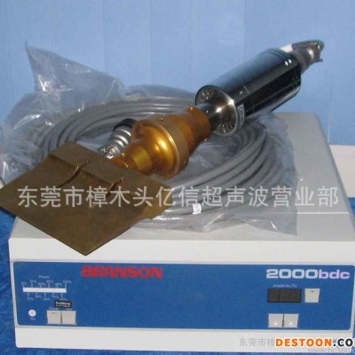 億信銷售超音波拉鏈機，長發(fā)波系統(tǒng)機，浙江超聲波，蘇州電腦自動追頻超聲波焊接機