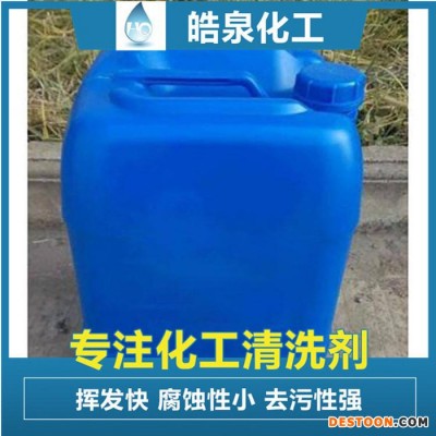 皓泉化工 HQ-122鋁材油污清洗劑  鋁合金常溫除油劑 金屬光亮劑 超聲波重油污清潔劑