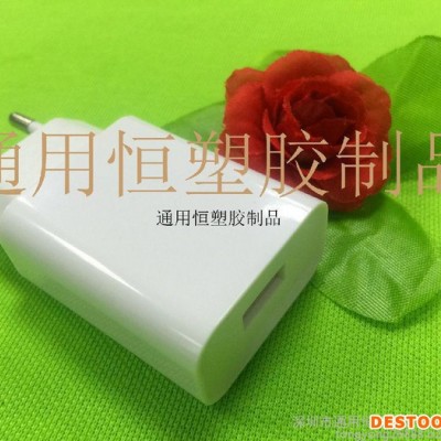 通用恒批發山東小米5手機充電器外殼 USB超聲波10W爆款充電器外殼