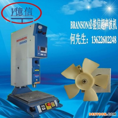 必能信超聲波振動摩擦機汽摩產(chǎn)品制造設(shè)備、模具、配件、維修、換能器