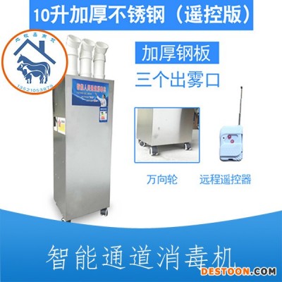 超聲波人員通道消毒儀 豬場消毒設(shè)備 人員通道霧化消毒機(jī)