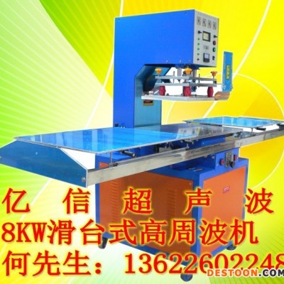 億信高周波同步熔斷機(jī),深圳高周波,手機(jī)皮套高周波壓花機(jī),超聲波模
