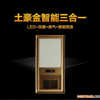 東燦集成吊頂 土豪金智能三合一 LED+風(fēng)暖+換氣+智能溫顯