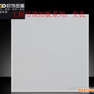 歐飾金盾集成吊頂帶孔600*600鋁扣板天花60X60工程板