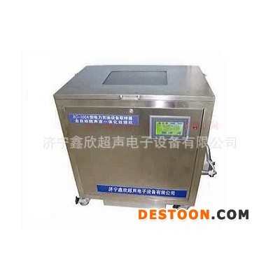 濟寧鑫欣XC-290A型 全自動超聲波清洗機