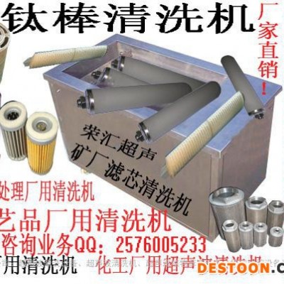 智能型濾芯超聲波清洗機鈦棒濾芯超聲波清洗機價格折疊濾芯超聲波清洗機生產廠家