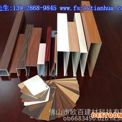 超值熱賣鋁方通吊頂/ 木紋U型槽/ 天花集成吊頂/ 鋁方通吊頂