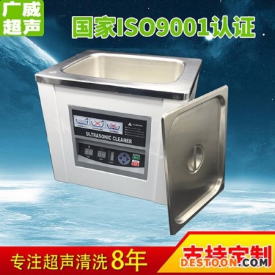 【品牌推薦】廣東廣威超聲波清洗機(jī)  超聲波清洗機(jī)廠家定制