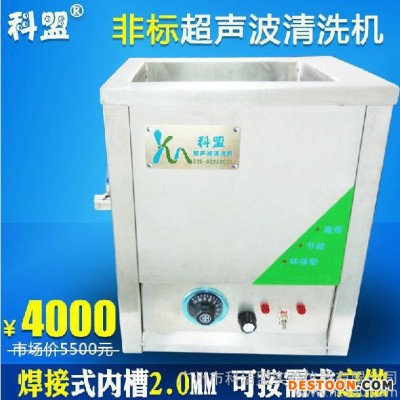 供應(yīng)哈爾濱科盟牌超聲波清洗機(jī)KM-D1008工業(yè)超聲波清洗機(jī) 非標(biāo)定做型