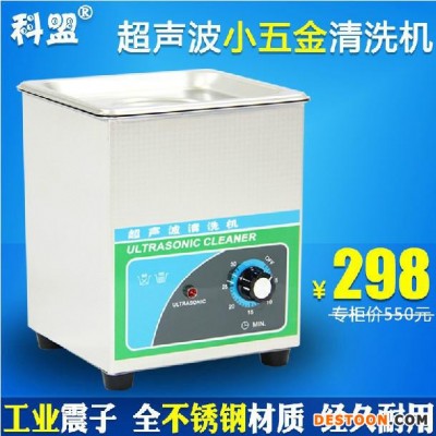 供應小型超聲波清洗機  微型超聲波清洗機KM-12A  功率60W