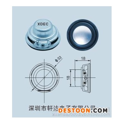 軒達 XDEC-33Y-1 教學(xué)音響喇叭 聲霸音響喇叭 水舞音箱喇叭 電飯煲喇叭 念佛機揚聲器