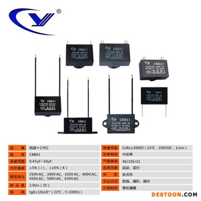 純源【廠家批發(fā)】浴霸 烤箱 浴霸電動執(zhí)行器電容器定制CBB61 8uF 450V.AC