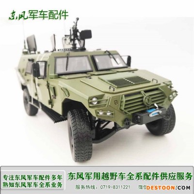 東風猛士EQ2050揚聲器帶護罩總成79C21-01011猛士越野車音響喇叭軍車配件輪式裝備器材