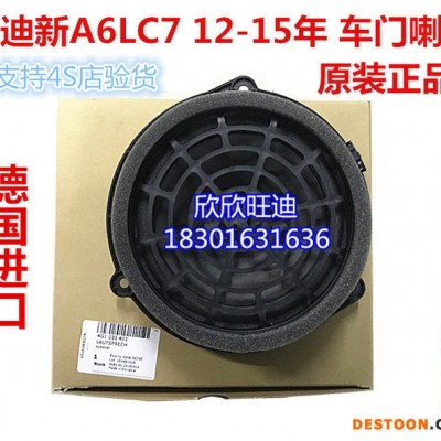德國進口  奧迪 新A6LC7 車門喇叭 前后門  揚聲器 低音炮 音響