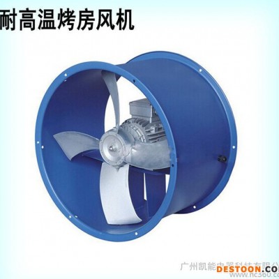4號高溫風機 烤房均勻風機 循環風機 輪流耐高溫風機