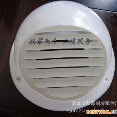 150MM外墻出風帽/PVC外墻出風帽 /浴霸出風帽/通風帽