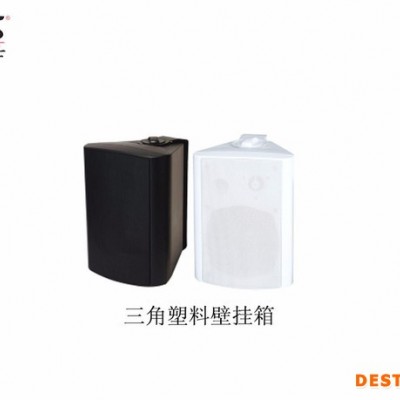 巴博士生產廠家室內戶外塑料壁掛喇叭音箱4寸5寸6寸學校園廣播音響