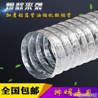 鋁箔單管 伸縮軟管通風管排風管 油煙機排煙管浴霸80mm 空調軟管                排風管、排煙管