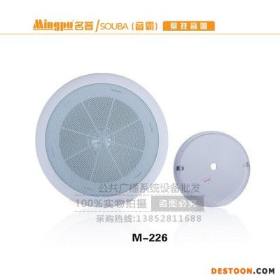天花吸頂喇叭 吊頂音響 公共廣播背景音樂系統 商場音箱