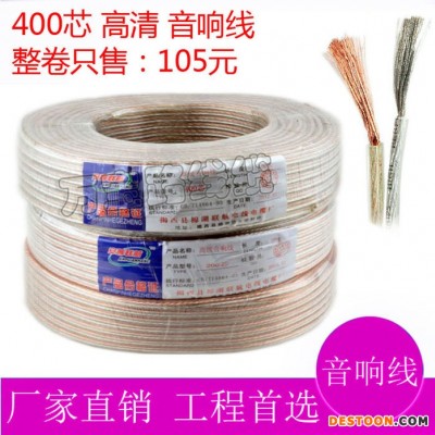 聯航 2*4平方音箱線 400芯音響線喇叭線廣播線銅包鋁音箱