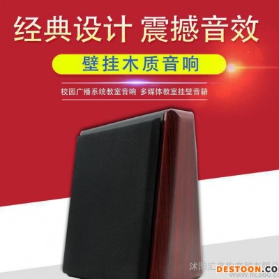 壁掛音箱木質 掛壁音箱喇叭多媒體教室專用校園廣播系統超市音響