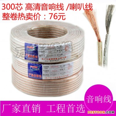 聯航 2*3平方音箱線 300芯音響線喇叭線廣播線銅包鋁音箱