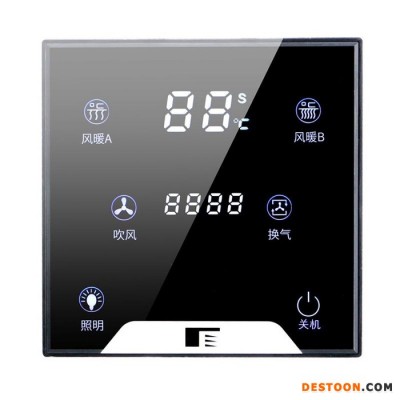 C7 浴霸開關 專用浴霸開關 浴室開關 智能開關