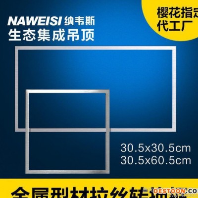 納韋斯集成吊頂多功能轉接框pvc吊頂轉接框浴霸一體機專用