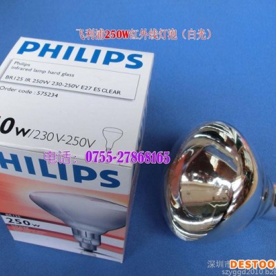 飛利浦紅外線電烤燈BR125 IR CLEAR 250W 230V-250V 浴霸加熱燈泡