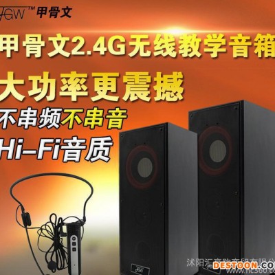 甲骨文JGW無線音箱藍(lán)牙2.4G音響麥克風(fēng)校園廣播系統(tǒng)教室會議喇叭