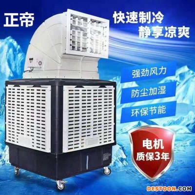 冷風機批發(fā) 工業(yè)冷風機 蒸發(fā)式冷風機 水冷風機價格 冷風機安裝