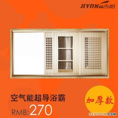 吉陽集成吊頂超薄空調(diào)型節(jié)能空氣能風暖浴霸LED多功能三合一浴霸