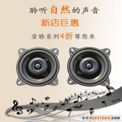 壹聆汽車音響喇叭高中低音同軸喇叭低音炮 四寸五寸六寸全頻音響改裝 面包車起亞比亞迪奇瑞五菱長安現代思域杰德思鉑睿喇叭