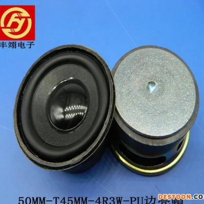 50MM藍牙音響喇叭商 揚聲器50mm-45磁 PU邊 黑亮帽喇叭