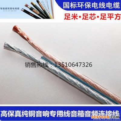 直銷國標純銅舞臺音箱線500芯音響線發(fā)燒喇叭線電線音頻線100米