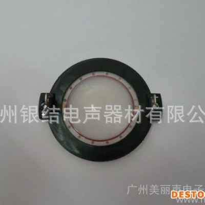 專業喇叭配件  音膜 振膜 音膜組件  鈦膜  揚聲器配件 音響配件