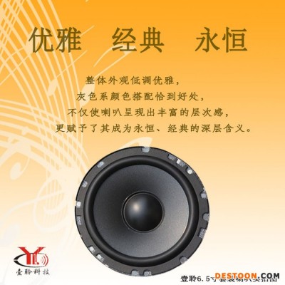壹聆6.5寸車載汽車音響套裝喇叭高音分頻器低音炮喇叭通用型無(wú)