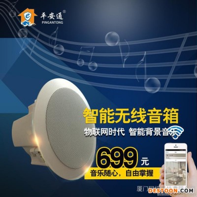 智能家居無線WiFi吸頂喇叭背景音樂音響功放APP推送音樂手