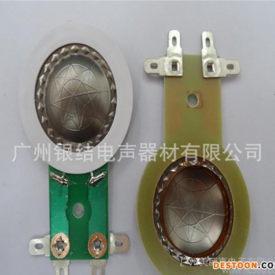 25芯音膜組件 揚聲器配件 專業喇叭配件 音響配件 電聲器材 音膜振膜、鈦膜、復合膜、鋁膜